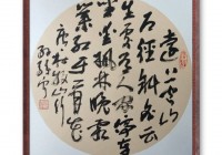 孙骏宁老师最新团扇书法作品 