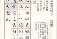 褚遂良集字作品 雁塔圣教序  唐诗书法欣赏