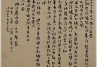 元代作家李孝光的作品 发建业帖 行书欣赏  