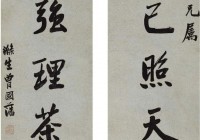 曾国藩（1811－1872），字伯涵，号涤生