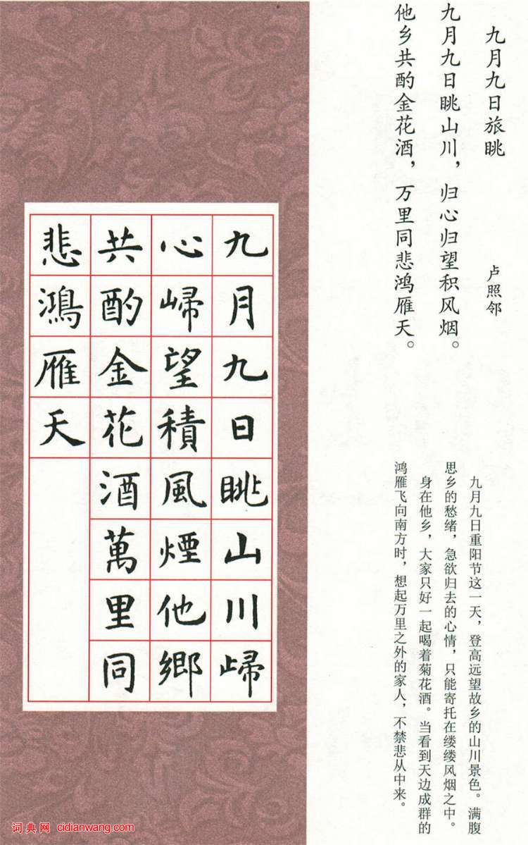 虞世南楷书集字唐诗