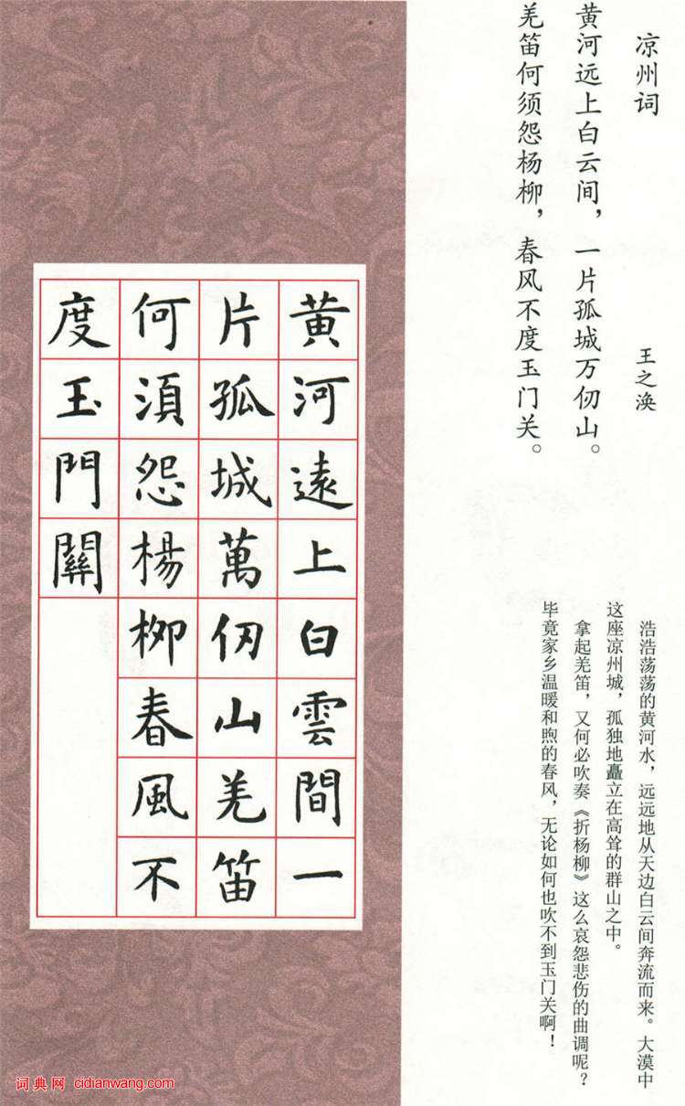 虞世南楷书集字唐诗