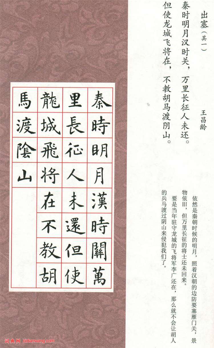 虞世南楷书集字唐诗