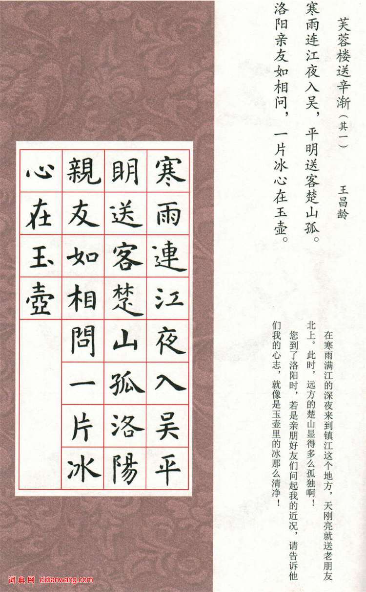 虞世南楷书集字唐诗