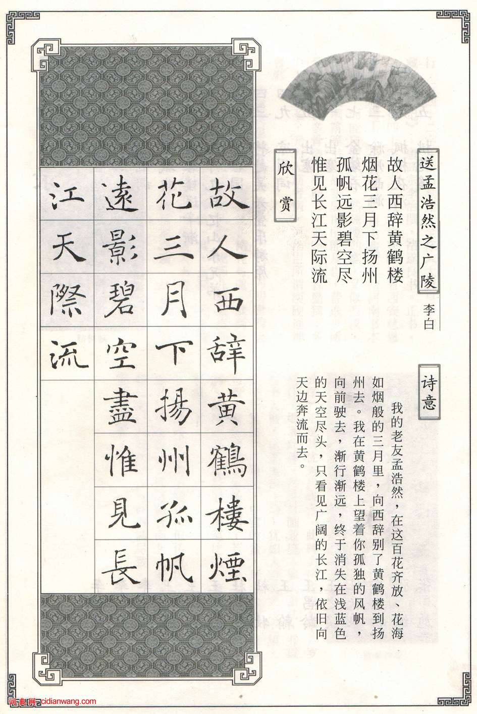 褚遂良《雁塔圣教序集字唐诗》