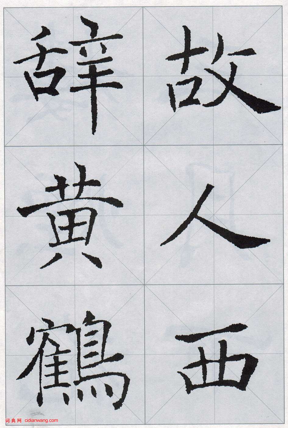 褚遂良《雁塔圣教序集字唐诗》