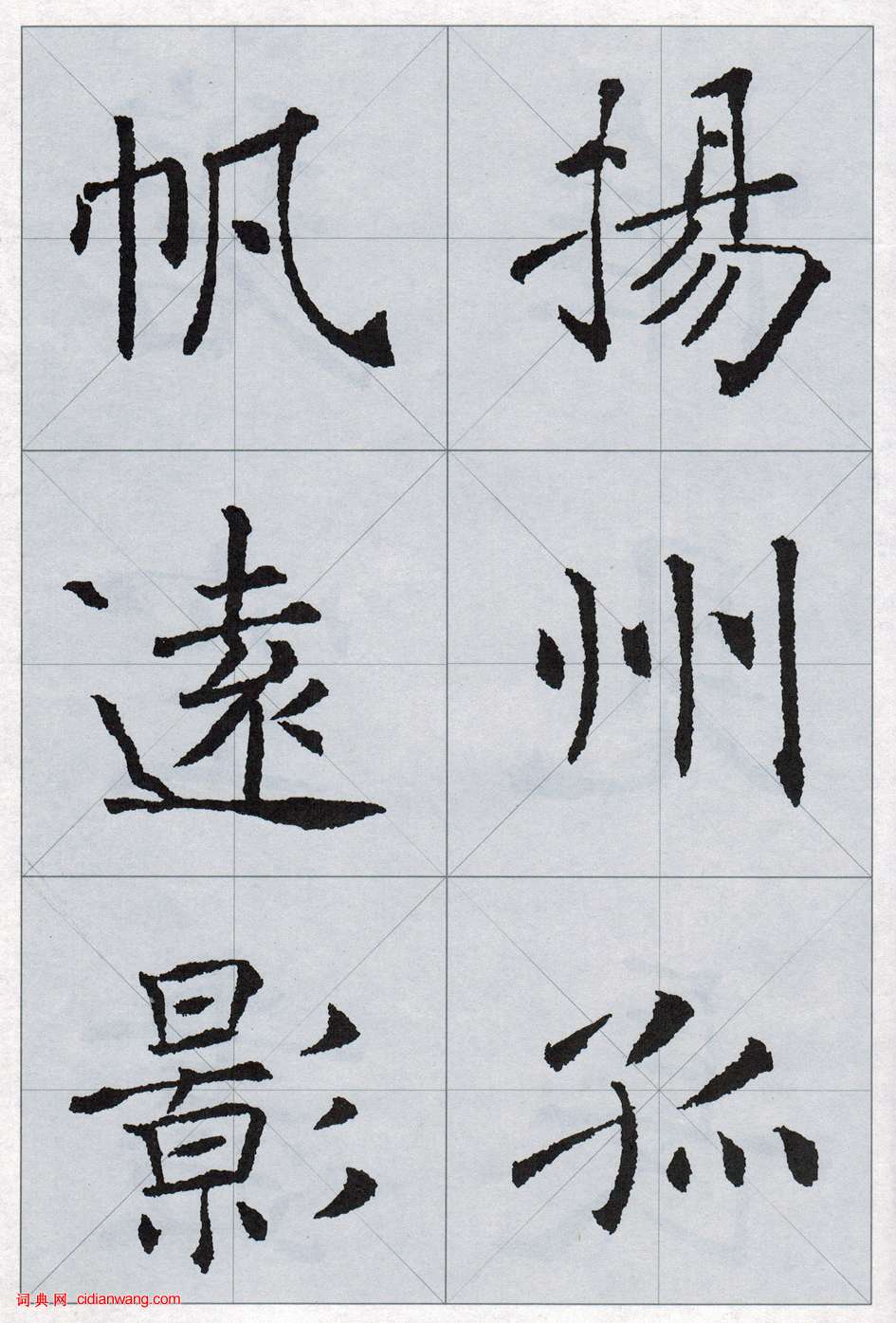 褚遂良《雁塔圣教序集字唐诗》