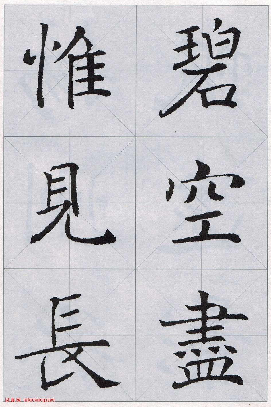 褚遂良《雁塔圣教序集字唐诗》