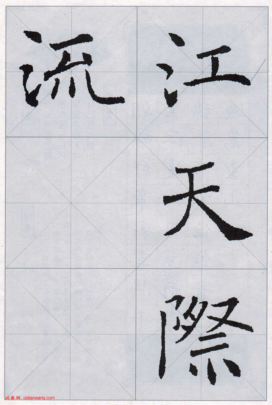 褚遂良《雁塔圣教序集字唐诗》