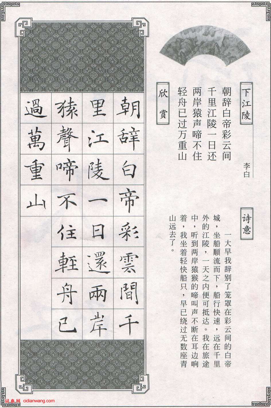 褚遂良《雁塔圣教序集字唐诗》