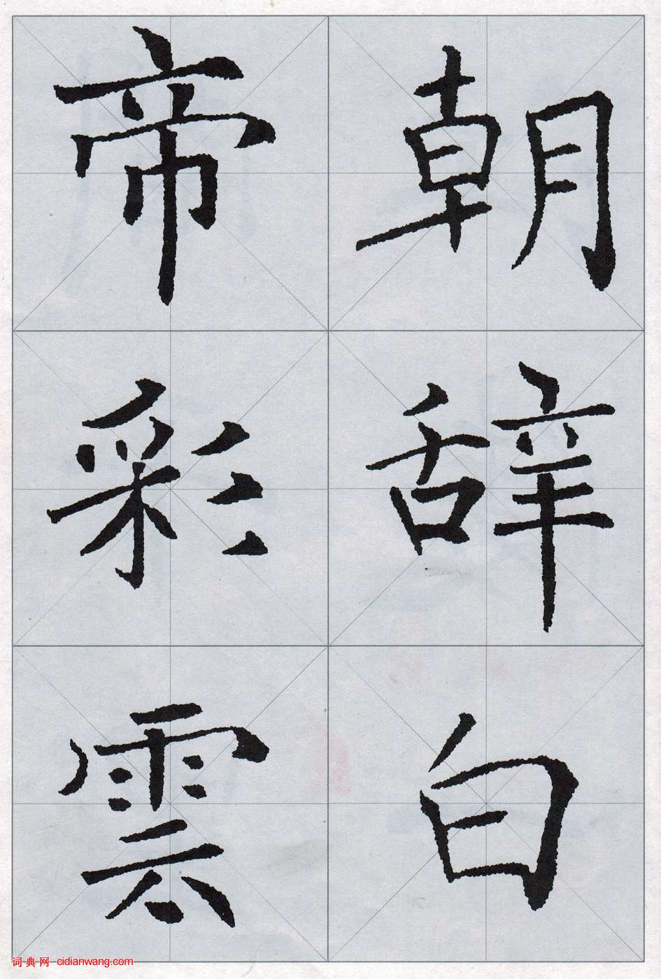 褚遂良《雁塔圣教序集字唐诗》