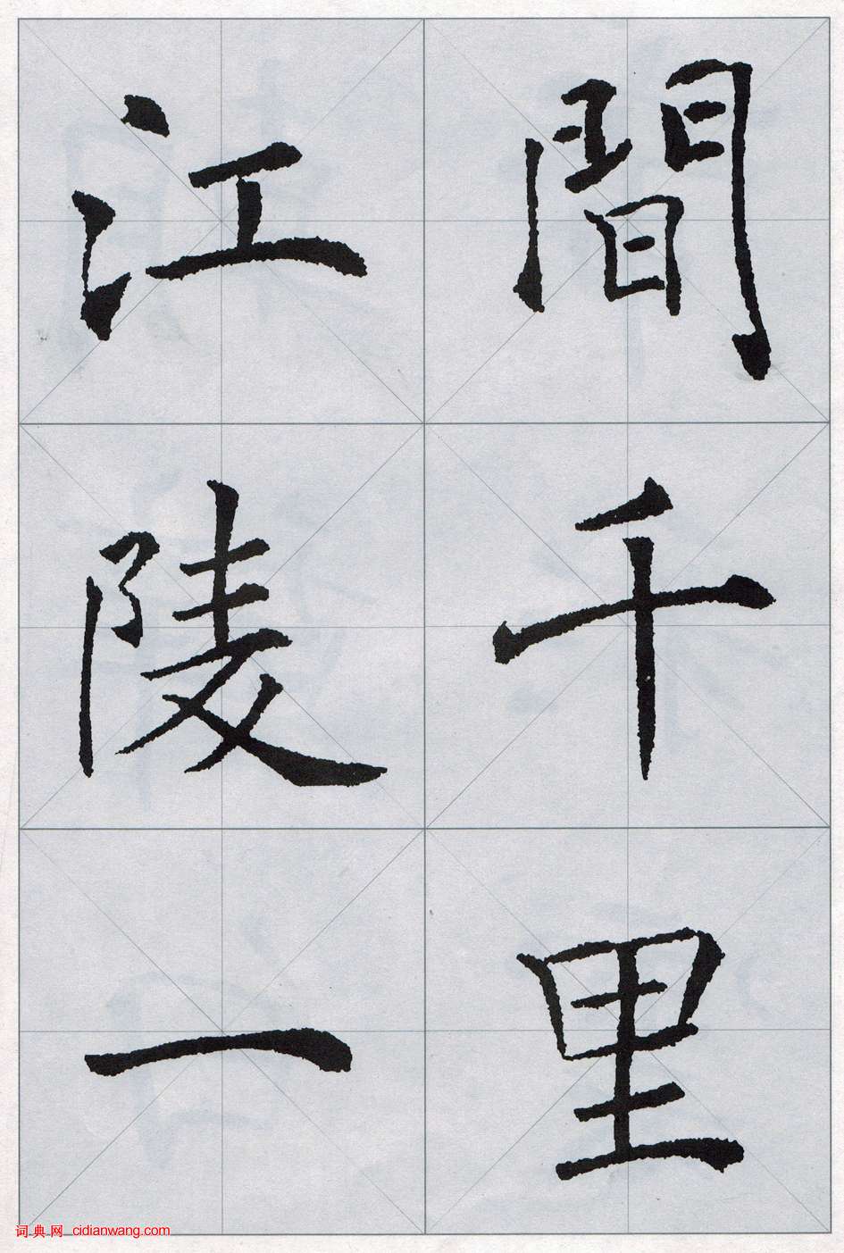 褚遂良《雁塔圣教序集字唐诗》