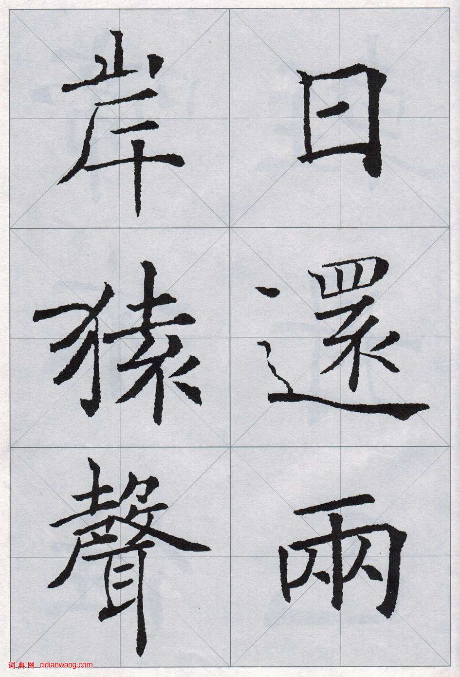 褚遂良《雁塔圣教序集字唐诗》