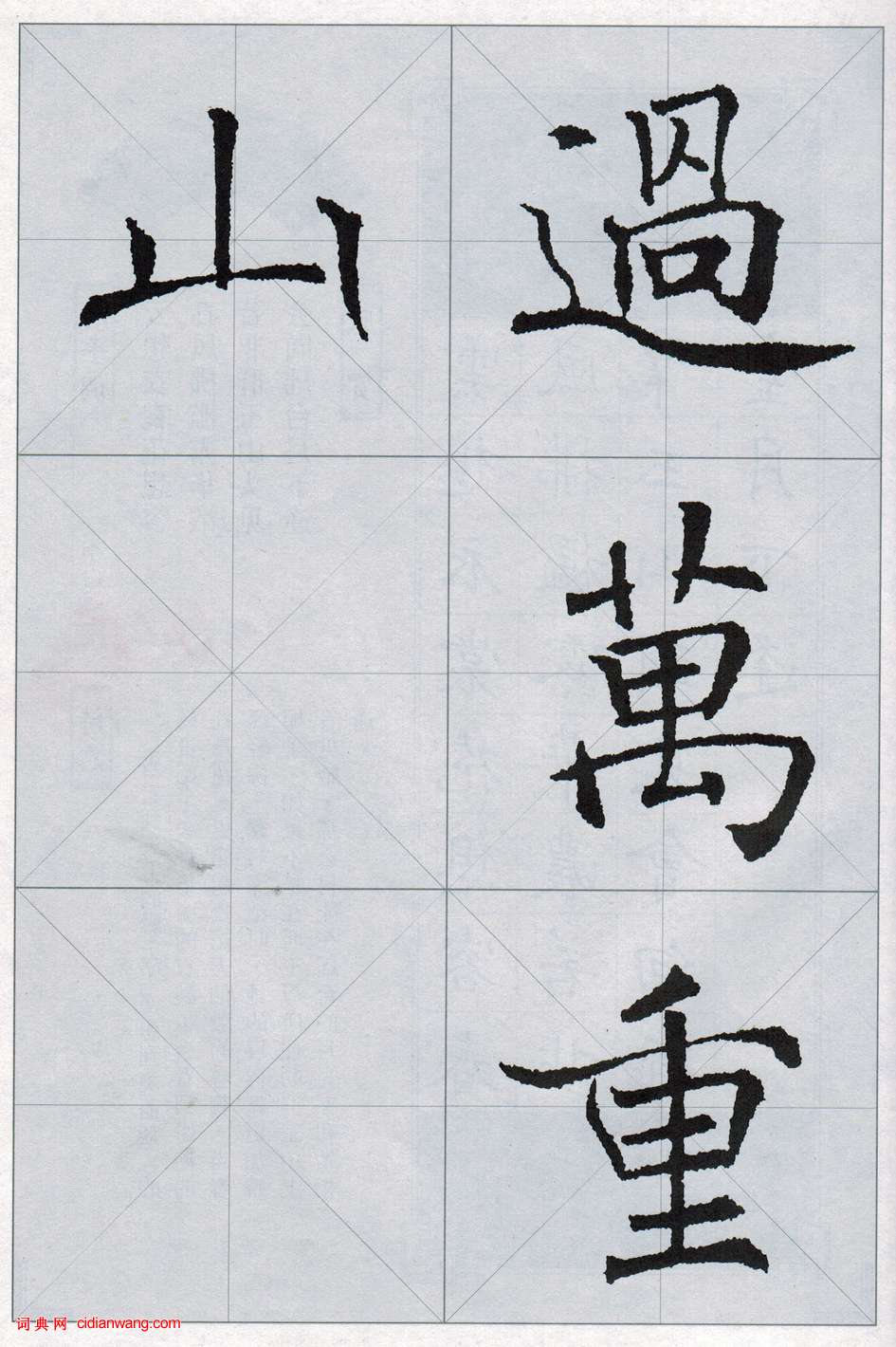 褚遂良《雁塔圣教序集字唐诗》