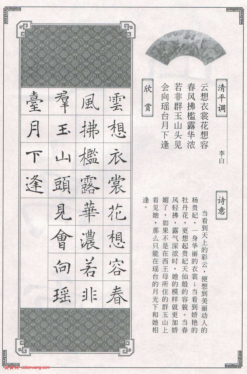 褚遂良《雁塔圣教序集字唐诗》