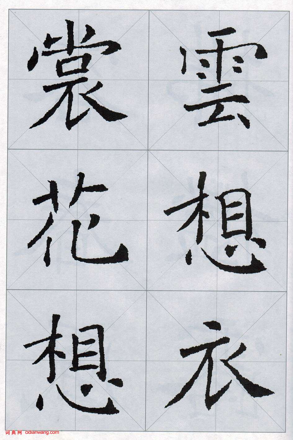 褚遂良《雁塔圣教序集字唐诗》