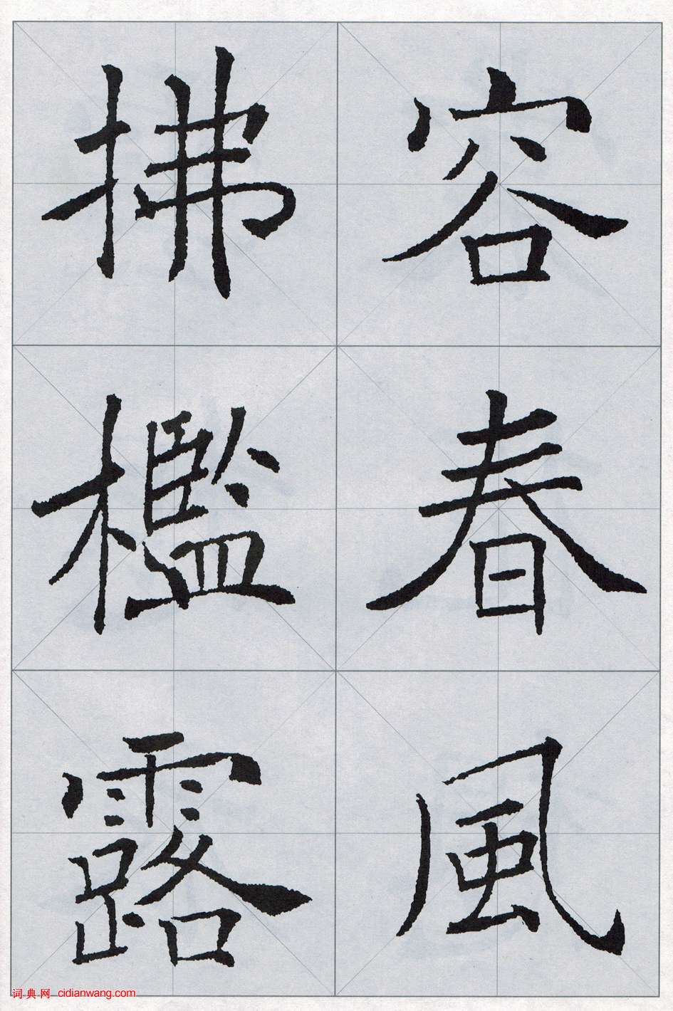 褚遂良《雁塔圣教序集字唐诗》