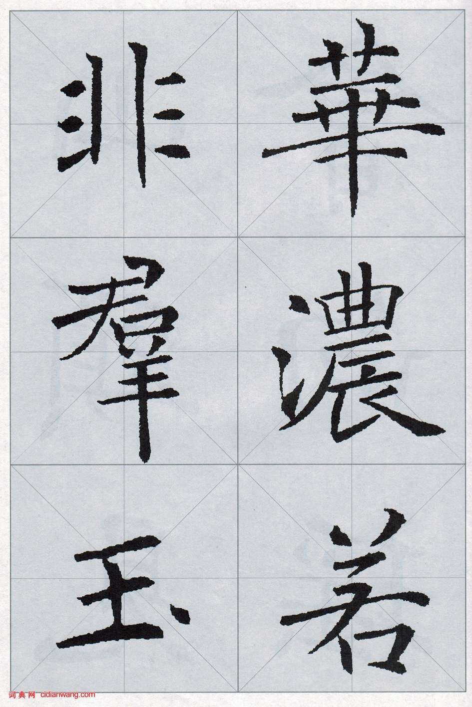 褚遂良《雁塔圣教序集字唐诗》