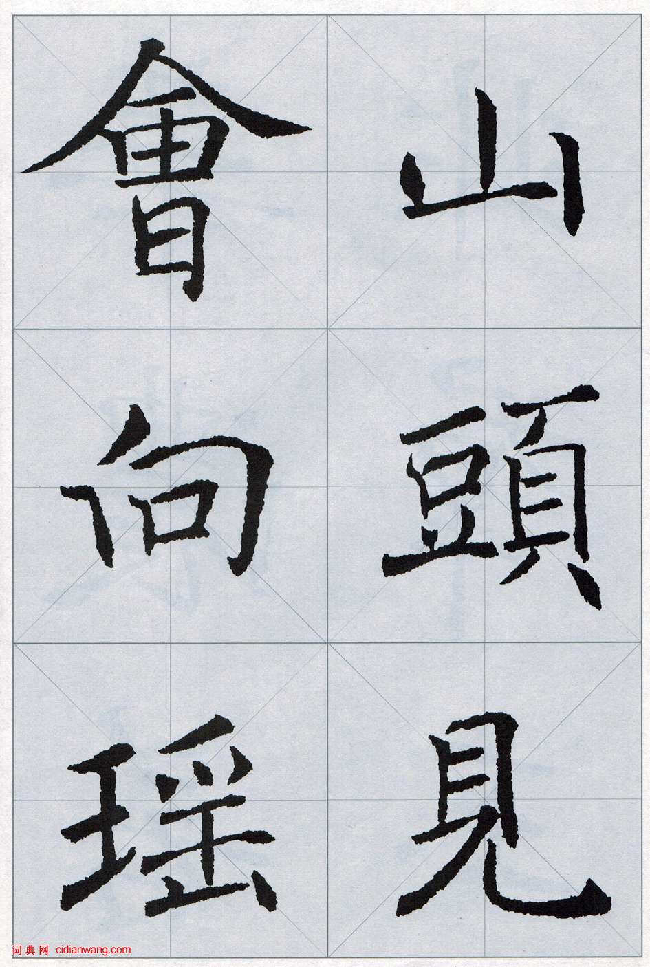 褚遂良《雁塔圣教序集字唐诗》