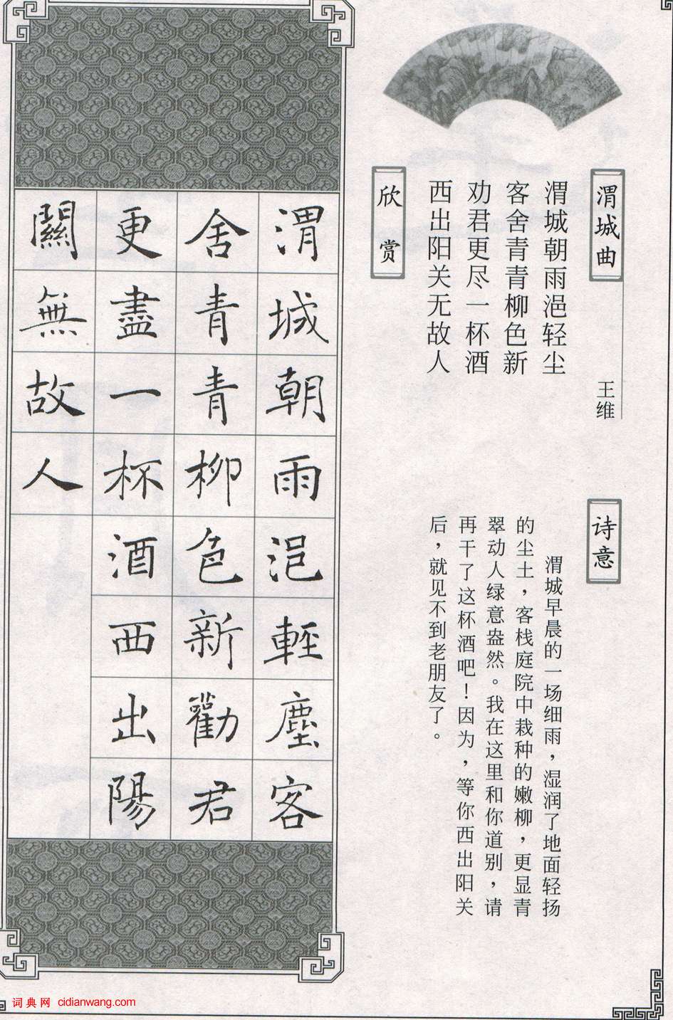 褚遂良《雁塔圣教序集字唐诗》