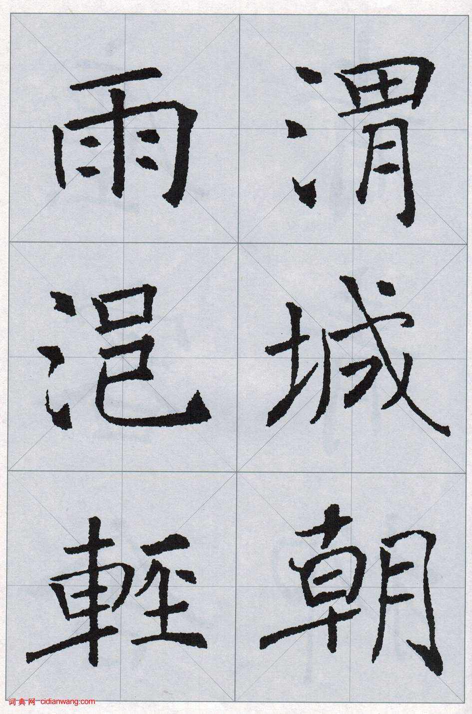 褚遂良《雁塔圣教序集字唐诗》