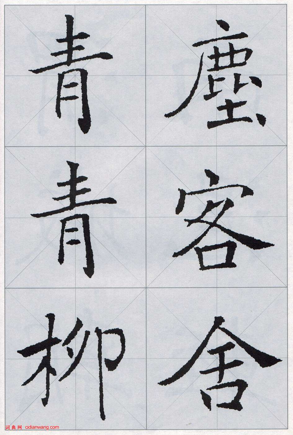 褚遂良《雁塔圣教序集字唐诗》