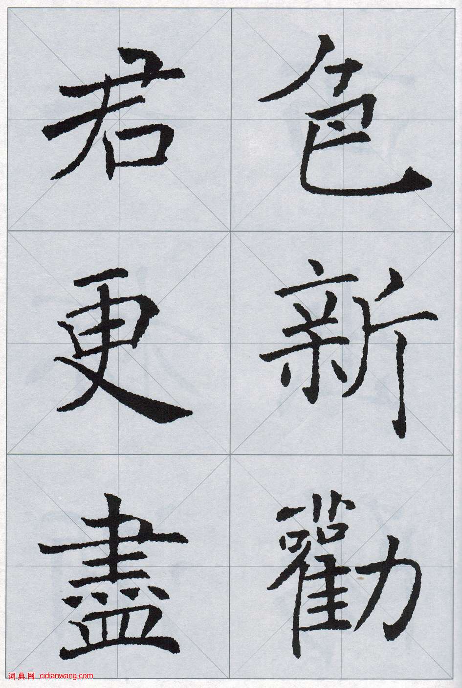 褚遂良《雁塔圣教序集字唐诗》