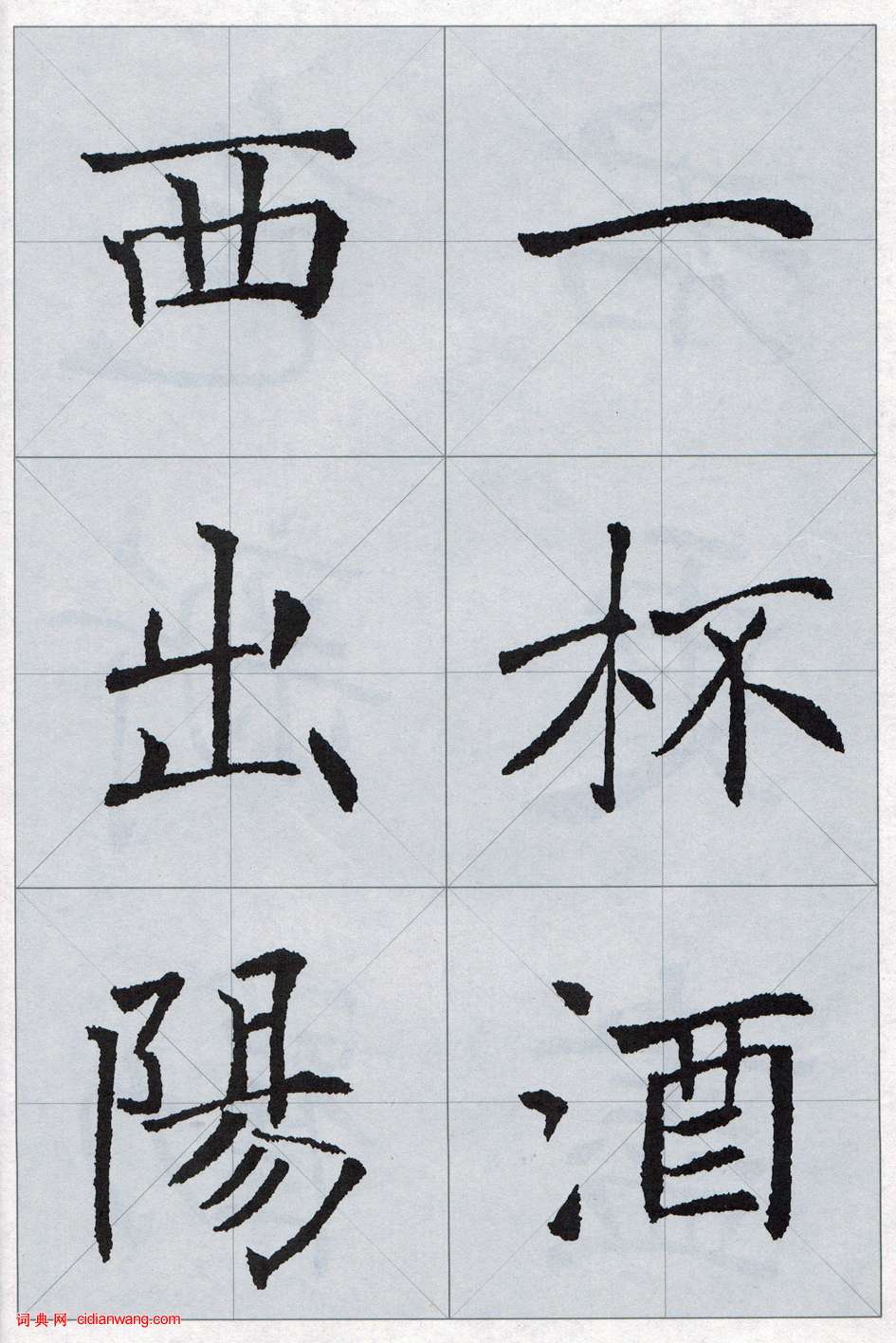 褚遂良《雁塔圣教序集字唐诗》