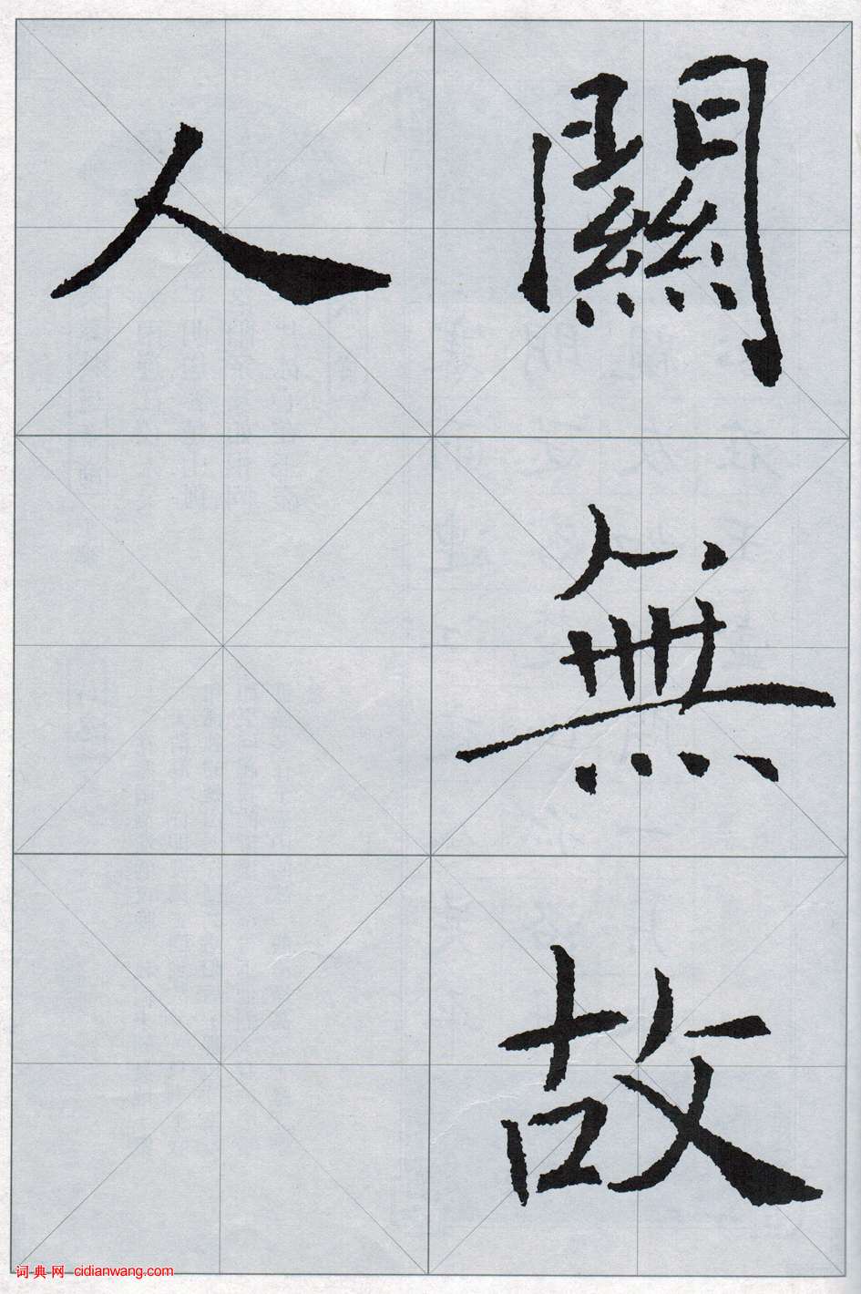 褚遂良《雁塔圣教序集字唐诗》