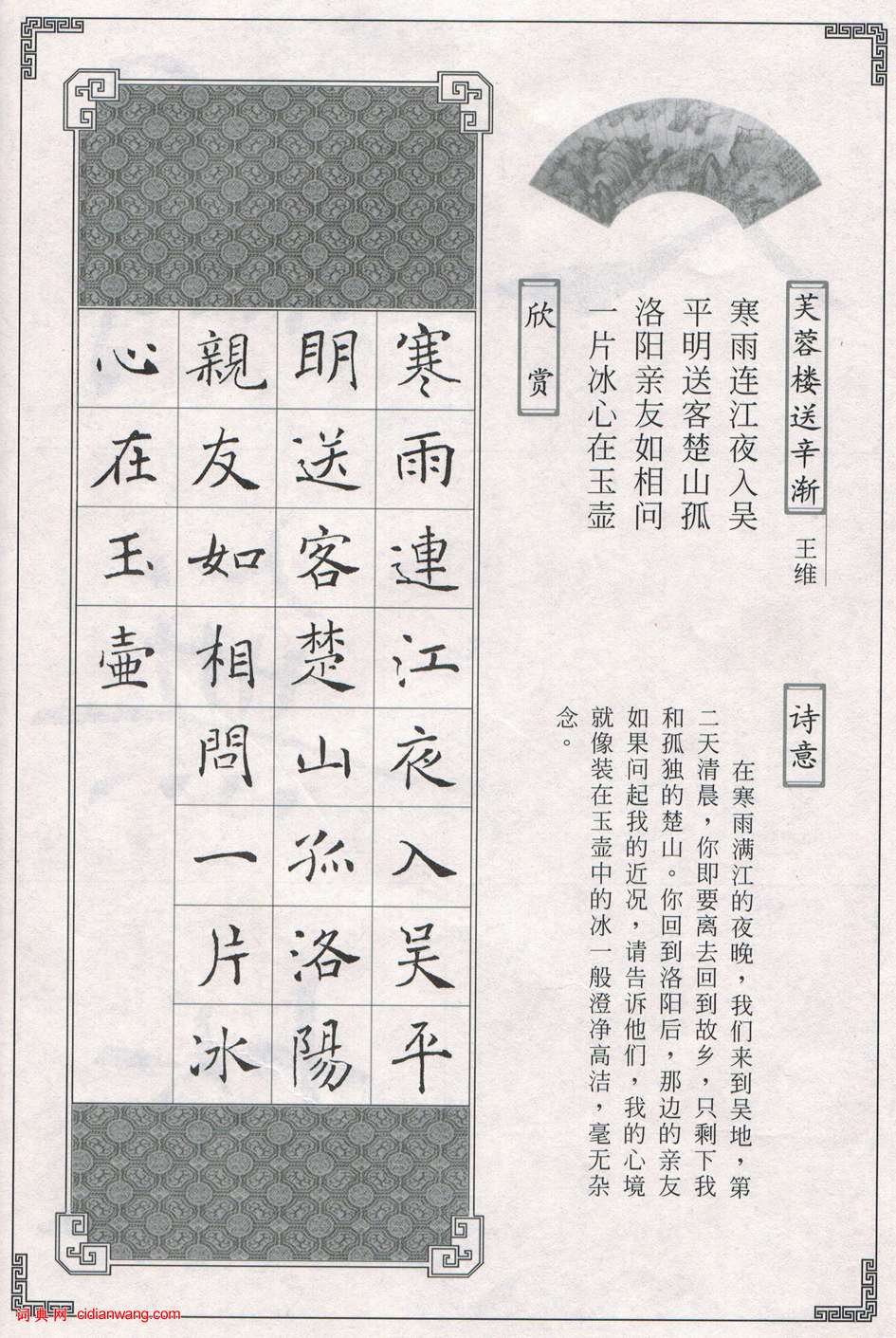 褚遂良《雁塔圣教序集字唐诗》