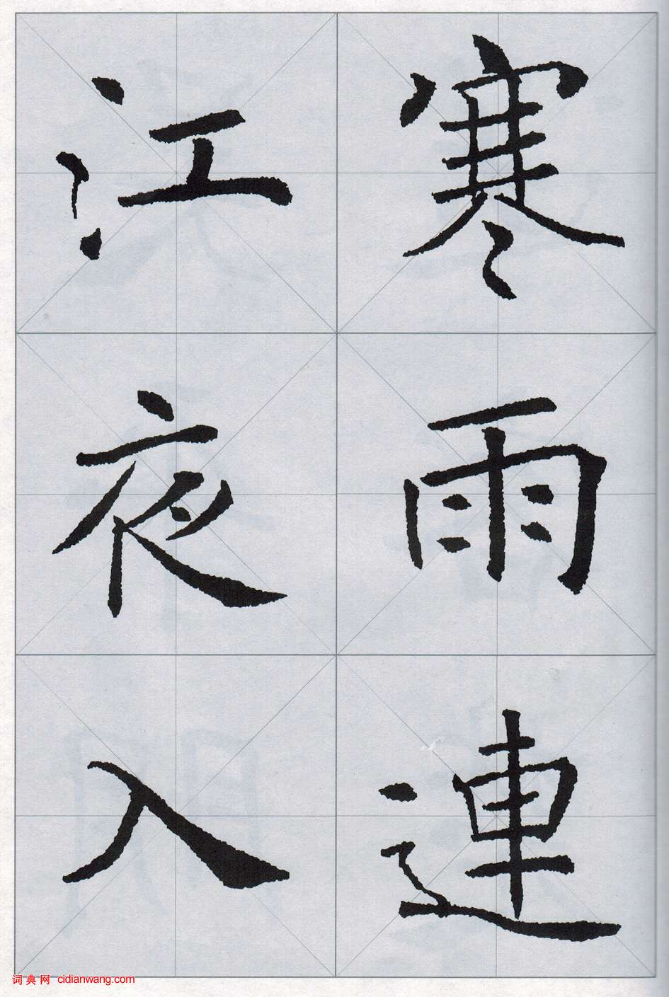 褚遂良《雁塔圣教序集字唐诗》