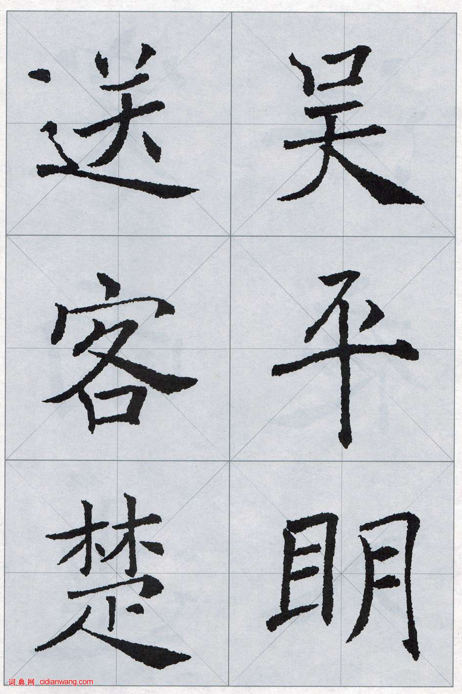 褚遂良《雁塔圣教序集字唐诗》