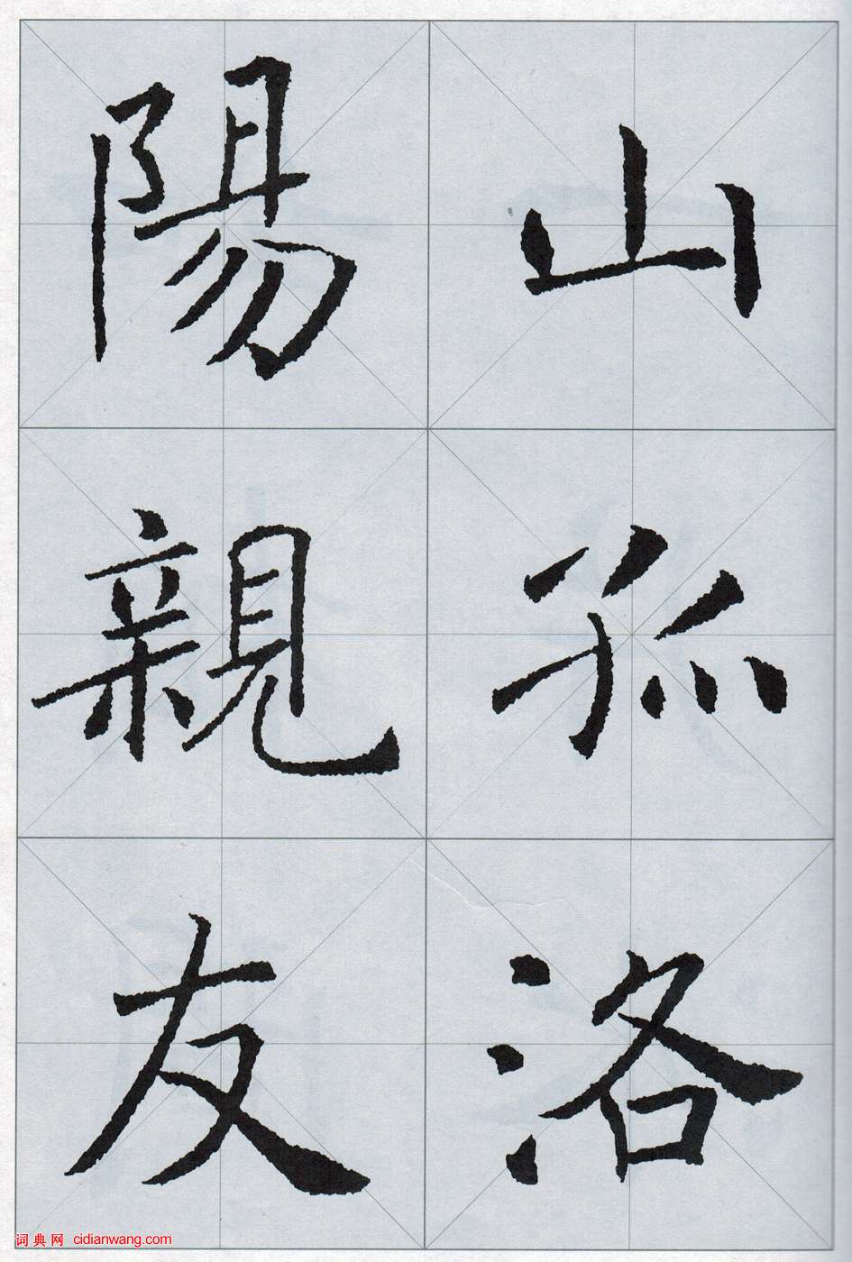 褚遂良《雁塔圣教序集字唐诗》