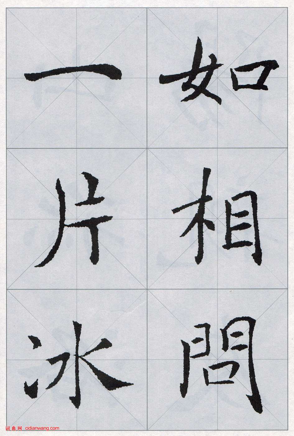 褚遂良《雁塔圣教序集字唐诗》