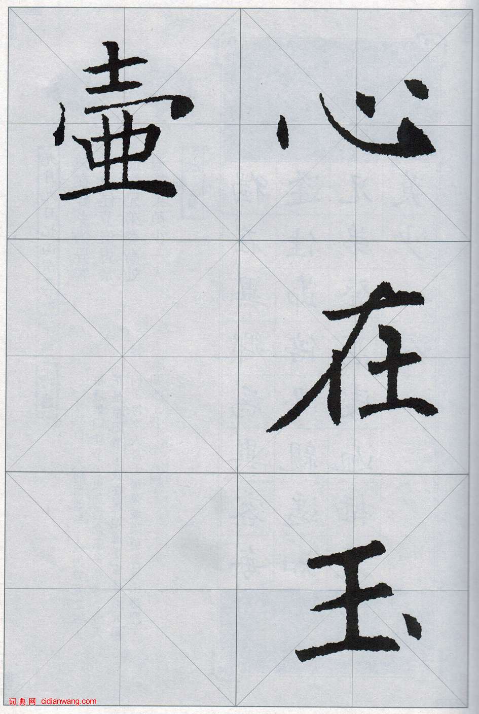 褚遂良《雁塔圣教序集字唐诗》