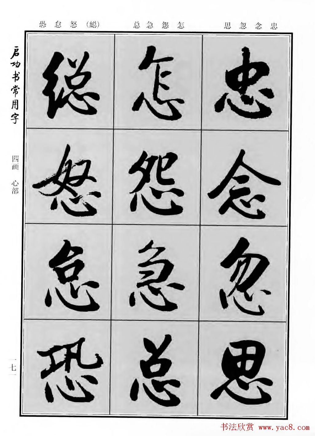 行楷600个常用字图片(行楷书法字帖欣赏《启功书常用字》)