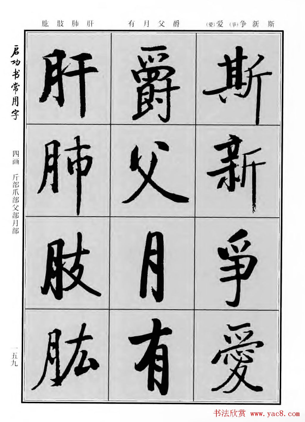 行楷600个常用字图片(行楷书法字帖欣赏《启功书常用字》)